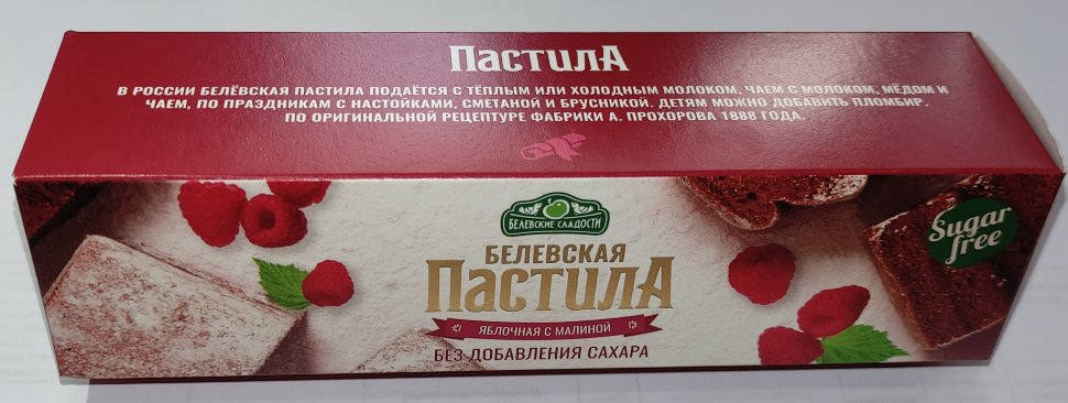  Пастила 100г с малиной белевская диетическая НОВЫЙ ФОРМАТ(2шт по 50г) в Учалах