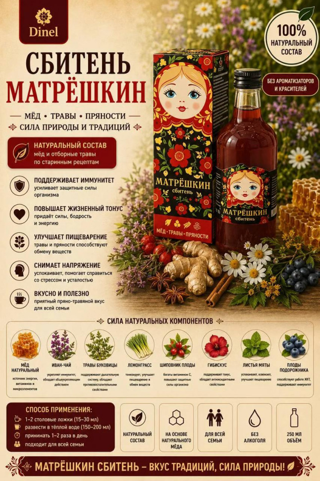  Сбитень Матрёшкин, 250мл  в Учалах