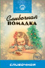  Балтийская жемчужина. Помадка сливочная, 150г  